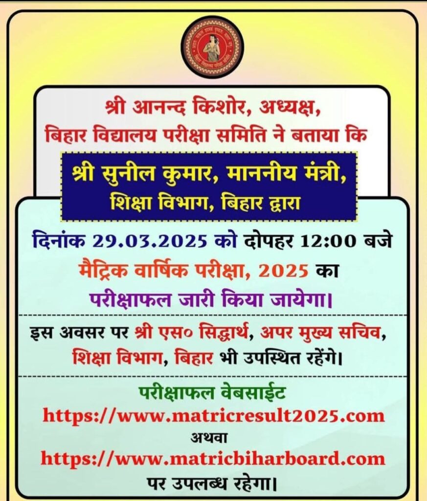 Class 10th Result Download Link Bihar board Matric Result 2025